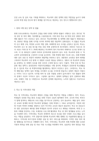 우리나라 학교폭력에 대한 현황과 정책을 작성하시고 이에 대한 문제점과 한계, 그에 따른 대응 및 해결방안을 구체적인 실행방법 (2)-5