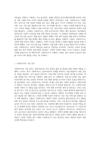 사회복지면접과 의사소통을 기반으로 한 사회복지사의 역할 이해-2