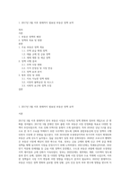 1 2017년 5월 이후 현재까지 발표된 부동산 정책 요약-1