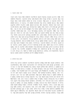공간 디자이너인 신입 사원 S는 매장 2곳의 인테리어 디자인과 시공을 맡았다 인테리어 디자인만 하면 될 줄 알았던 S는 시공사 견적 비교-2