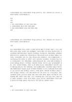 (사회복지행정론) 한국 사회복지행정의 역사를 요약하시오 특히, 1990년대 이후 우리나라 사회복지기관에서 사회복지행정에 (3)-1