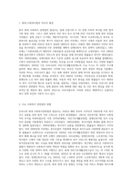 우리나라 현대 사회복지관련법의 발달사를 정리하세요 그리고 현재 시행 중인 사회복지 관련법-2