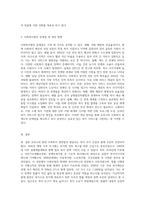 우리나라 현대 사회복지관련법의 발달사를 정리하세요 그리고 현재 시행 중인 사회복지 관련법-3