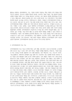 1 경영학의 다른 관리제도(생산관리, 재무관리, 마케팅관리 등)와 다른 인적자원관리만의-2