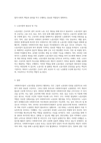 우리나라 현행법상 사회복지사도 법적 지위와 권한을 보장받고 있다 생존권 및 인권차원에서 노동조합 (1)-3