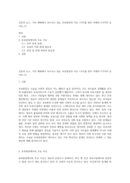 신문과 뉴스, 기타 매체에서 보도되고 있는 보육현장의 이슈 1가지를 찾아 아래의 5가지의 순서로 (1)-1