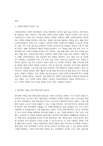 (사회복지현장실천론) 사회복지현장은 불쌍한 사람들, 즉 취약계층 더 나아가 클라이언트를 도와 주는 것을 넘어서서 협동조합, 마을기업 (2)-2