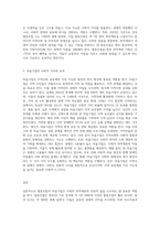 (사회복지현장실천론) 사회복지현장은 불쌍한 사람들, 즉 취약계층 더 나아가 클라이언트를 도와 주는 것을 넘어서서 협동조합, 마을기업 (2)-3