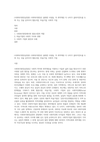 (사회복지현장실천론) 사회복지현장은 불쌍한 사람들, 즉 취약계층 더 나아가 클라이언트를 도와 주는 것을 넘어서서 협동조합, 마을기업, 사회적 기업-1