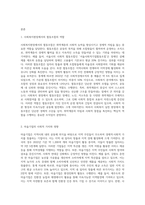 (사회복지현장실천론) 사회복지현장은 불쌍한 사람들, 즉 취약계층 더 나아가 클라이언트를 도와 주는 것을 넘어서서 협동조합, 마을기업, 사회적 기업-2