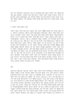 (사회복지현장실천론) 사회복지현장은 불쌍한 사람들, 즉 취약계층 더 나아가 클라이언트를 도와 주는 것을 넘어서서 협동조합, 마을기업, 사회적 기업-3