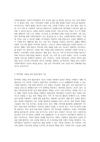 (사회복지현장실천론) 사회복지현장은 불쌍한 사람들, 즉 취약계층 더 나아가 클라이언트를 도와 주는 것을 넘어서서 협동조합, 마을기업-2