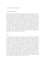 우리나라 현행법상 사회복지사도 법적 지위와 권한을 보장받고 있다 생존권 및 인권차원에서 노동조합을 만들 권리 (2)-3