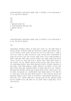 (사회복지현장실천론) 사회복지현장은 불쌍한 사람들, 즉 취약계층 더 나아가 클라이언트를 도와 주는 것을 넘어서서 협동조합-1