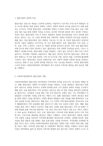 (사회복지현장실천론) 사회복지현장은 불쌍한 사람들, 즉 취약계층 더 나아가 클라이언트를 도와 주는 것을 넘어서서 협동조합-2