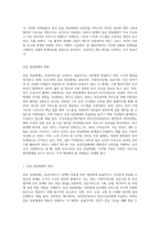 공공 전달체계의 현황과 문제점 및 개선안에 대한 자신의 견해 (1)-2