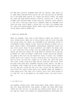 공공 전달체계의 현황과 문제점 및 개선안에 대한 자신의 견해 (1)-3