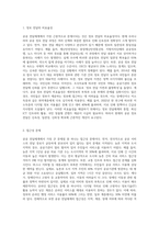 공공 전달체계의 현황과 문제점 및 개선안에 대한 자신의 견해 (1)-5