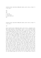 (산업복지론) 2022년 10월 평택소재 제빵공장에서 발생한 노동자의 사망사고는 작업장이 “먹고 사는 것만 (1)-1