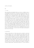 (산업복지론) 2022년 10월 평택소재 제빵공장에서 발생한 노동자의 사망사고는 작업장이 “먹고 사는 것만 (1)-2