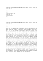 (산업복지론) 2022년 10월 평택소재 제빵공장에서 발생한 노동자의 사망사고는 작업장이 “먹고 사는 것만 (2)-1