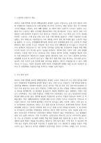 (산업복지론) 2022년 10월 평택소재 제빵공장에서 발생한 노동자의 사망사고는 작업장이 “먹고 사는 것만 (2)-2