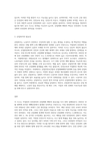 (산업복지론) 2022년 10월 평택소재 제빵공장에서 발생한 노동자의 사망사고는 작업장이 “먹고 사는 것만 (2)-3
