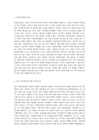 사회복지법(아동복지법, 장애인복지법, 노인복지법 등) 중 한 가지를 선택하고 선택한 이유와 최근 사례-2