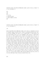 (산업복지론) 2022년 10월 평택소재 제빵공장에서 발생한 노동자의 사망사고는 작업장이 “먹고 사는 것만 해결하는 곳-1