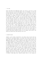 (산업복지론) 2022년 10월 평택소재 제빵공장에서 발생한 노동자의 사망사고는 작업장이 “먹고 사는 것만 해결하는 곳-2