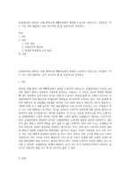 (산업복지론) 2022년 10월 평택소재 제빵공장에서 발생한 노동자의 사망사고는 작업장이 “먹고 사는 것만 해결하는 곳이 아니어야 함”을 상징적으로 보여준다-1