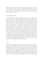 (산업복지론) 2022년 10월 평택소재 제빵공장에서 발생한 노동자의 사망사고는 작업장이 “먹고 사는 것만 해결하는 곳이 아니어야 함”을 상징적으로 보여준다-3