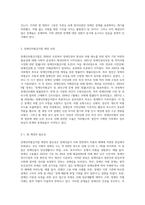 장애인차별금지법 제정과정을 서술하시고, 장애인차별금지법이 장애인의 삶의 질 향상에 미친 영향이 무엇이며, 한계-2