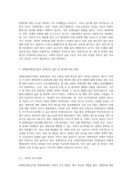 장애인차별금지법 제정과정을 서술하시고, 장애인차별금지법이 장애인의 삶의 질 향상에 미친 영향이 무엇이며, 한계-4
