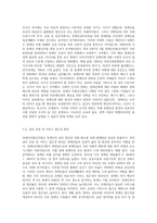 장애인차별금지법 제정과정을 서술하시고, 장애인차별금지법이 장애인의 삶의 질 향상에 미친 영향이 무엇이며, 한계-5