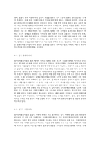 장애인차별금지법 제정과정을 서술하시고, 장애인차별금지법이 장애인의 삶의 질 향상에 미친 영향이 무엇이며, 한계-7