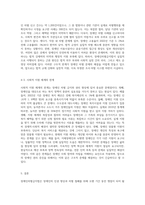 장애인차별금지법 제정과정을 서술하시고, 장애인차별금지법이 장애인의 삶의 질 향상에 미친 영향이 무엇이며, 한계-8