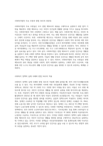 사회복지법에서 헌법 34조의 모든 국민은 인간다운 생활을 할 권리를 가진다는 내용이 어떻게 반영되는지를 분석하고 정리-4