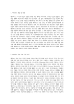 최근 이슈인 메타버스에 대해 조사하고, 기업 하나를 골라 경영혁신 측면에서 메타버스 적용방향을 제시-2