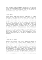 최근 이슈인 메타버스에 대해 조사하고, 기업 하나를 골라 경영혁신 측면에서 메타버스 적용방향을 제시-3