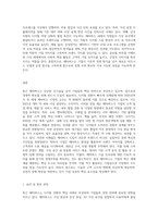 최근 이슈인 메타버스에 대해 조사하고, 기업 하나를 골라 경영혁신 측면에서 메타버스 적용방향을 제시-5