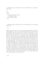 1 보웬의 다세대 가족치료 모델을 인용하여 나의 부모님이 확대가족(조부모, 외조부모)에서의 경험을 나에게-1