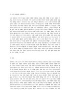 1 보웬의 다세대 가족치료 모델을 인용하여 나의 부모님이 확대가족(조부모, 외조부모)에서의 경험을 나에게-3