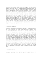 사회복지법은 생존권 보장을 이념으로 하는 사회법이다, 이러한 사회복지법의 분류체계를 사례보장법에 의한 정의로-2
