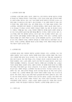최근 이슈화되고 있는 노인학대의 원인과 이를 예방하기 위한 방안에 대해 조사-2