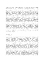 최근 이슈화되고 있는 노인학대의 원인과 이를 예방하기 위한 방안에 대해 조사-3