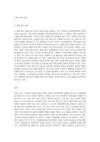 (산업복지론) 2022년 1월 11일, 광주광역시 화정동에서 공동체 구성원의 주거공간 마련을 위한 아파트 공사현장에서 붕괴사고가 발생-3
