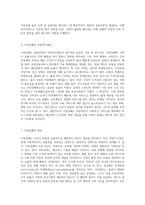 공공부문의 사회복지제공의 필요성과 시장실패 (5)-4