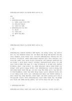 장애인통합교육의 배경과 주요 원리에 대하여 논하시오 (5)-1