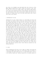 장애인통합교육의 배경과 주요 원리에 대하여 논하시오 (5)-4